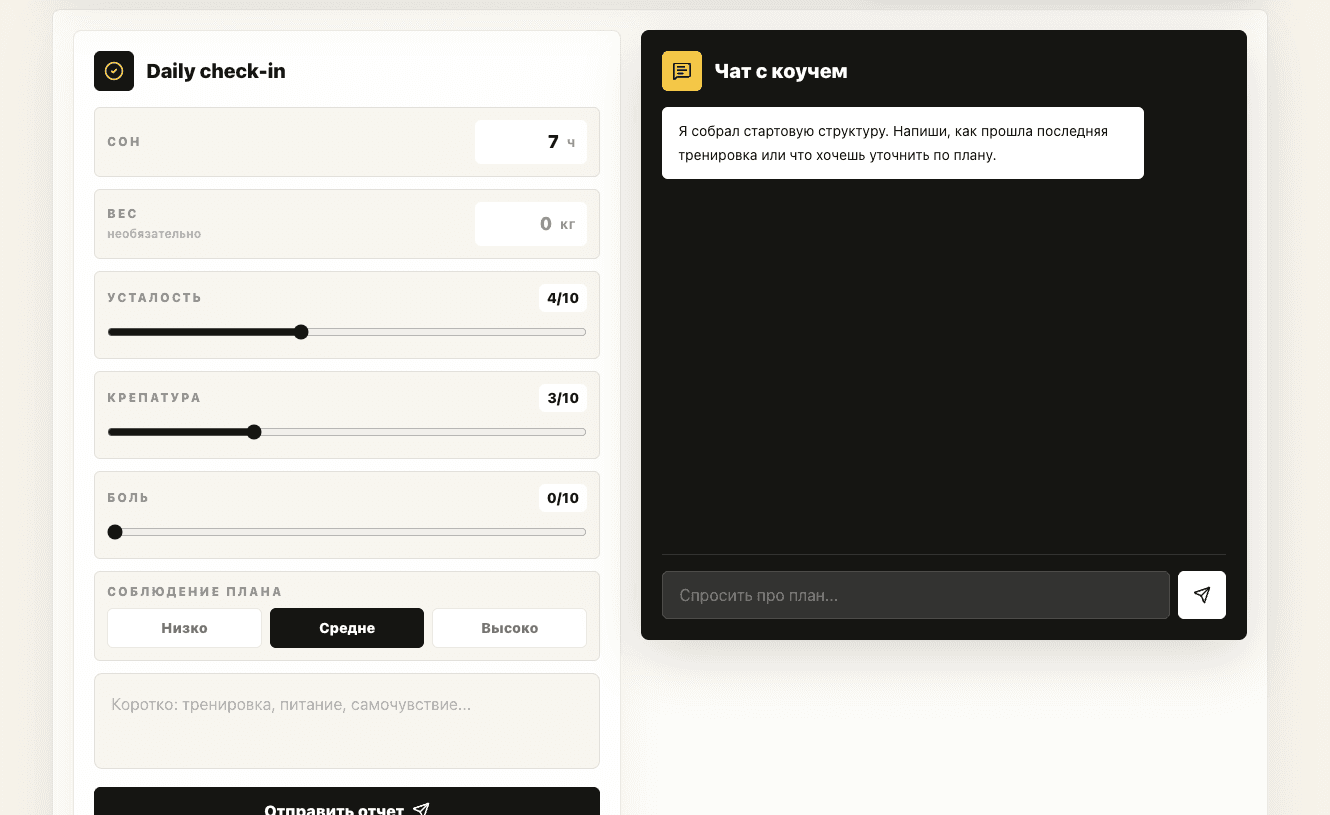 Интерфейс Pulse Coach с чатом AI-коуча и daily check-in